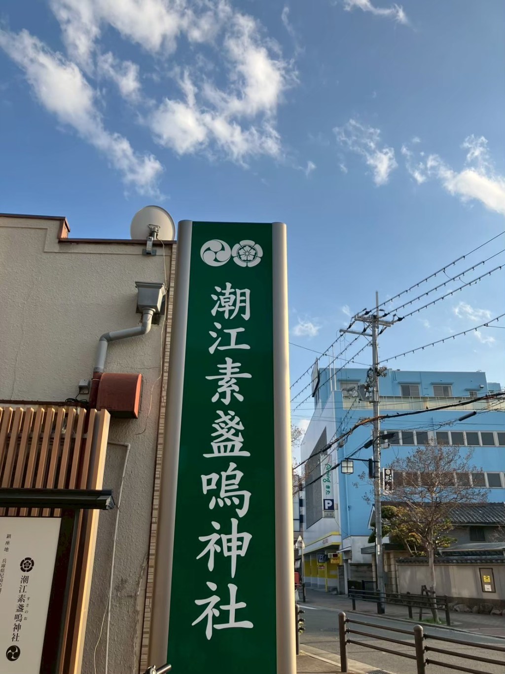 忍たまファン必見！あの先輩の名前の由来となった神社へ♪